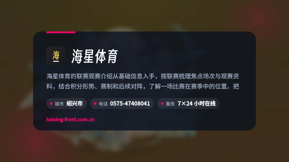 海星体育简介